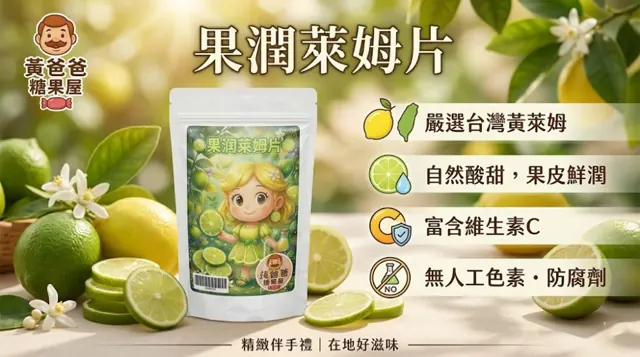 全部商品 18 果潤萊姆片乾官方商品圖