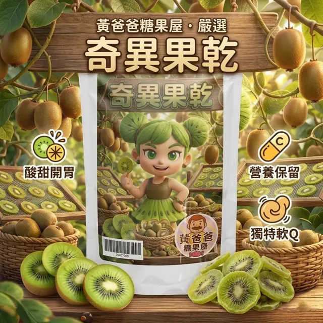 全部商品 17 厚切奇異果乾官方商品圖