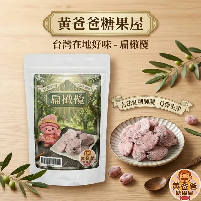 全部商品 16 紅糖扁橄欖官方商品圖