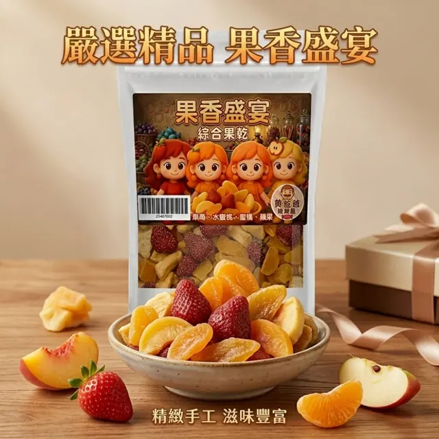 全部商品 14 台灣綜合果乾官方商品圖