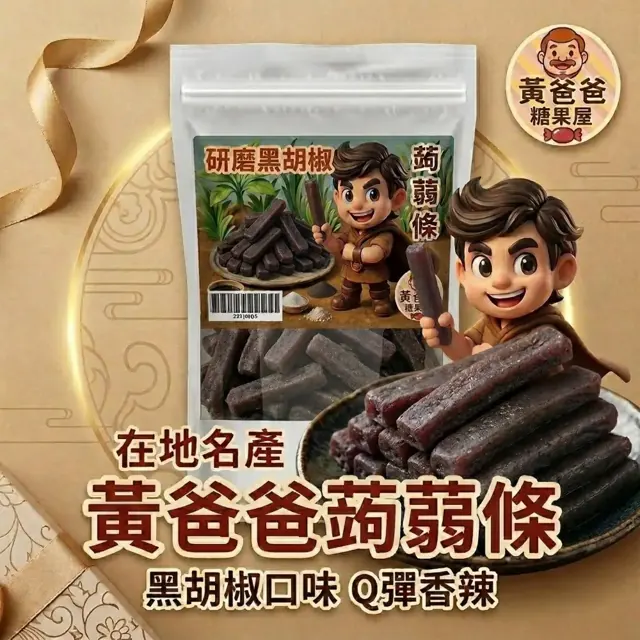 全部商品 13 黑胡椒蒟蒻條官方商品圖