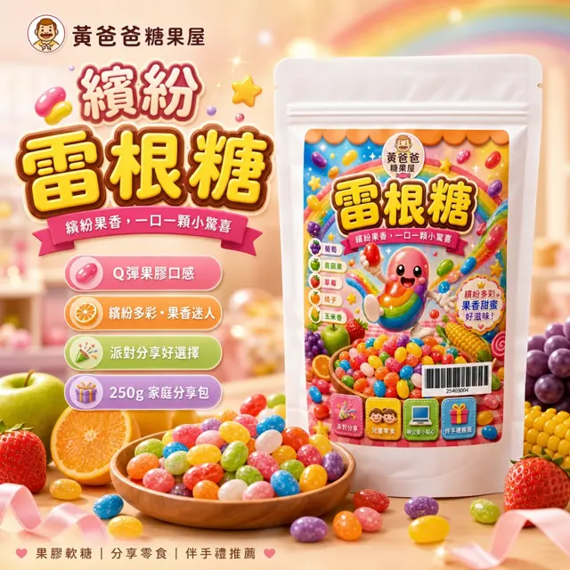 全部商品 12 雷根糖官方商品圖
