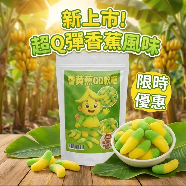 全部商品 8 香蕉造型軟糖官方商品圖