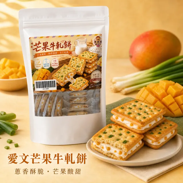 全部商品 13 芒果牛軋餅(蔥香)官方商品圖