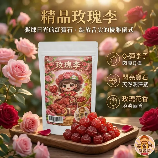 全部商品 11 精品玫瑰李官方商品圖