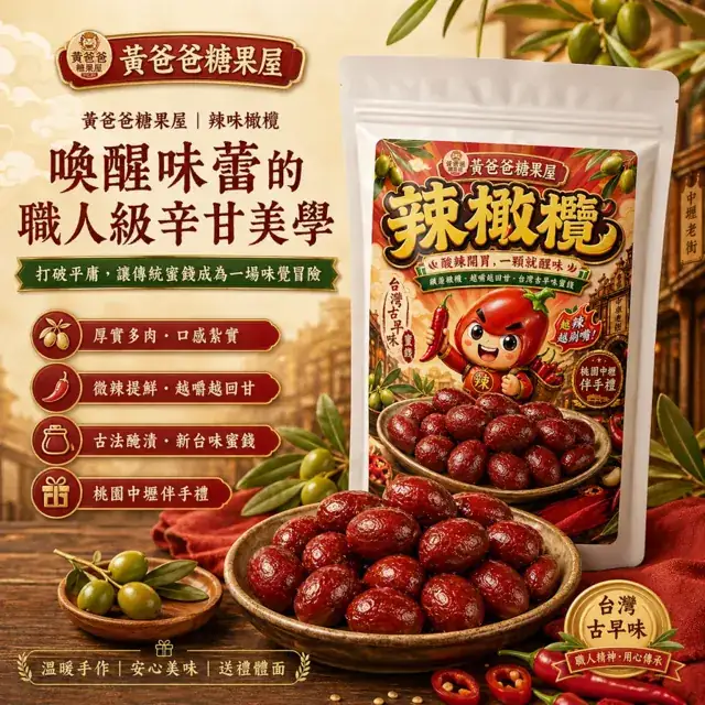 全部商品 7 辣味橄欖官方商品圖