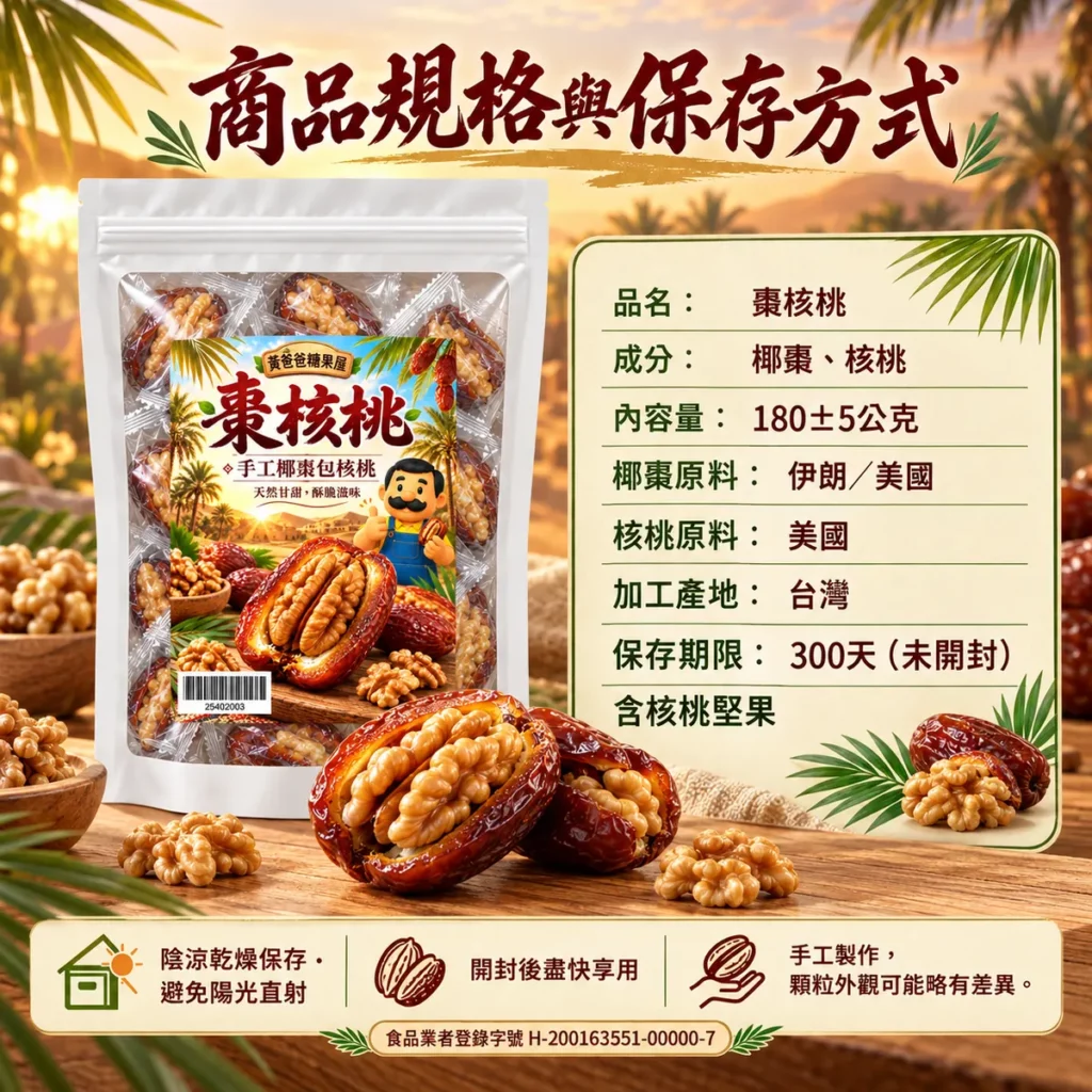 黃爸爸糖果屋棗核桃白色夾鏈袋與手工椰棗包核桃 6